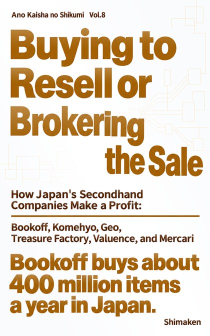 Cover of “Kaisha no Shikumi: Buying to Resell or Brokering the Sale”