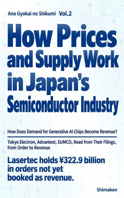 Cover of “How Prices and Supply Work in Japan's Semiconductor Industry”