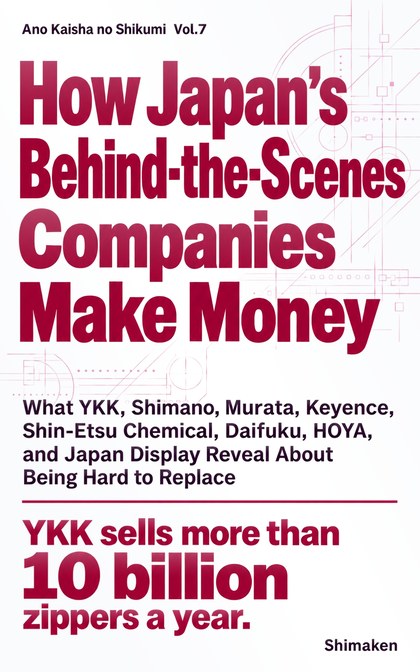 Cover of “Kaisha no Shikumi: The Companies You Use Every Day”