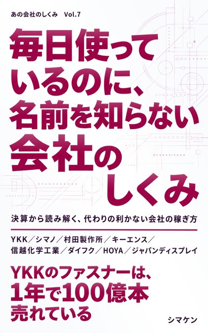 『毎日使っているのに、名前を知らない会社のしくみ』の表紙
