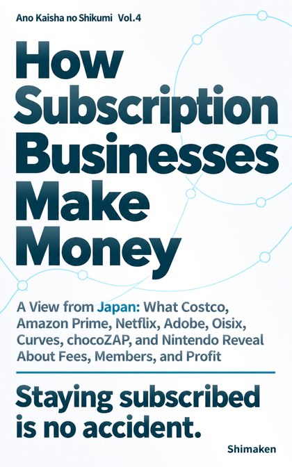 Cover of “Kaisha no Shikumi: Subscriptions”