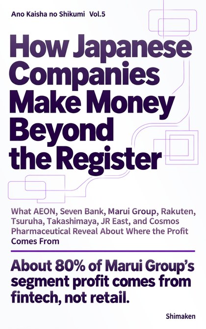 Cover of “Kaisha no Shikumi: Earning Beyond the Till”