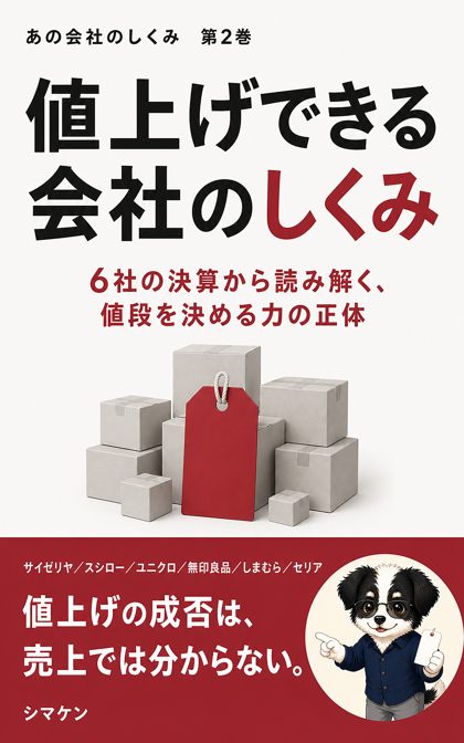 『値上げできる会社のしくみ』の表紙